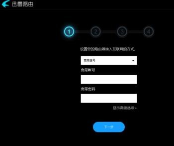 迅雷路由器怎么设置
