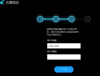 迅雷路由器怎么设置