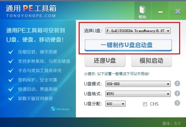 通用pe工具箱win7