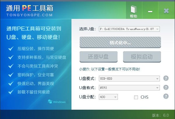 通用pe工具箱win7