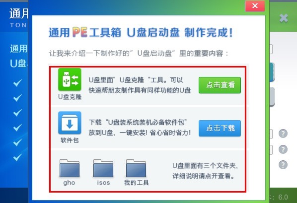通用pe工具箱win7