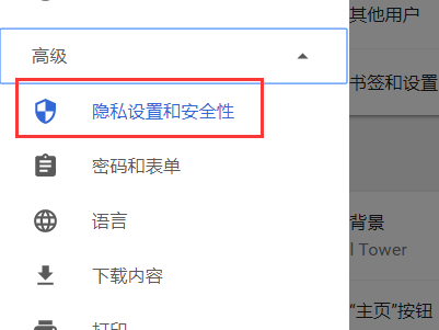 浏览器安全级别