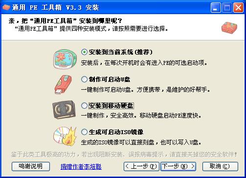 通用PE工具箱5.0
