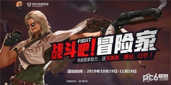 dnf11月电脑管家礼包