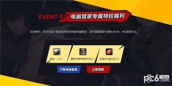 dnf11月电脑管家礼包