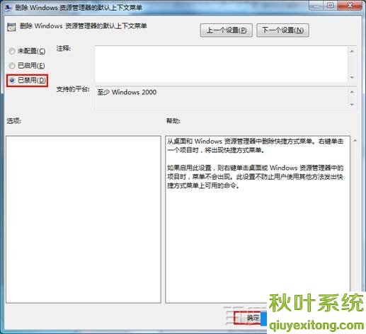 点击“鼠标右键没反应”处理方法