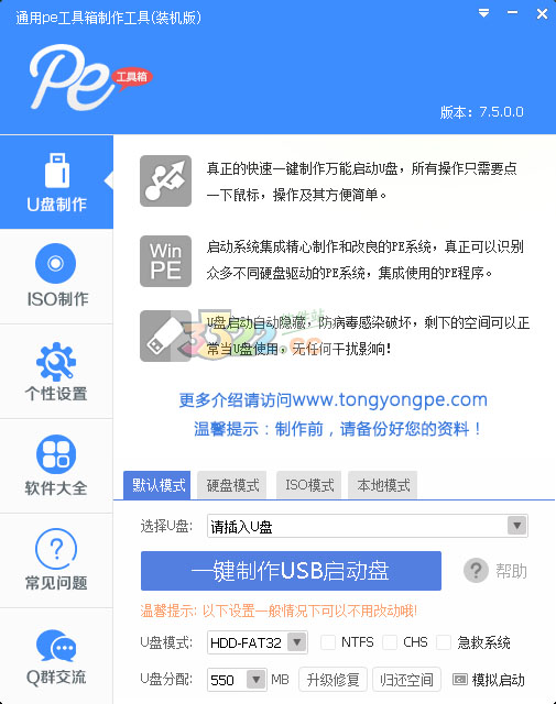 通用pe工具箱win7