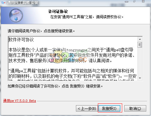 通用pe工具箱win7