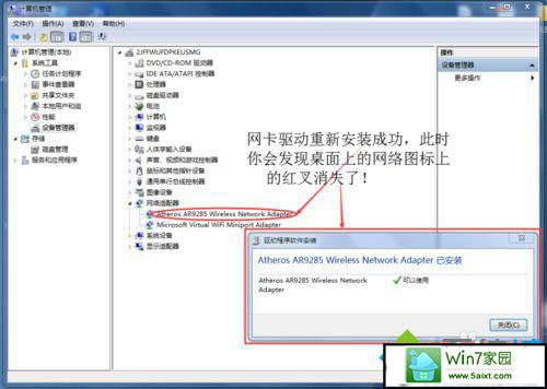 win7系统网络连接出现红叉但能上网的解决方法