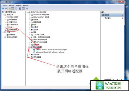 win7系统网络连接出现红叉但能上网的解决方法