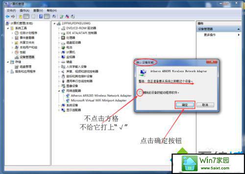 win7系统网络连接出现红叉但能上网的解决方法