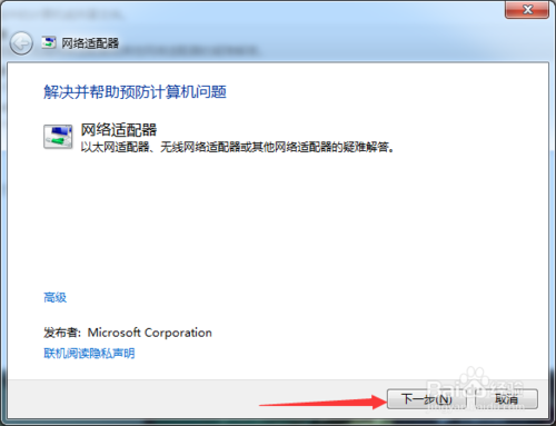 win7电脑的网络连接图标出现红叉的时候如何解决｜Win7网络连接图标一直转圈的原因和解决方法