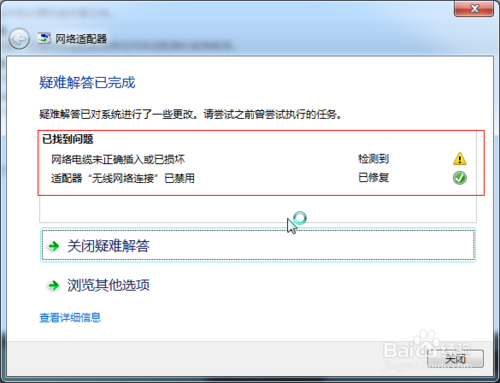 win7电脑的网络连接图标出现红叉的时候如何解决｜Win7网络连接图标一直转圈的原因和解决方法