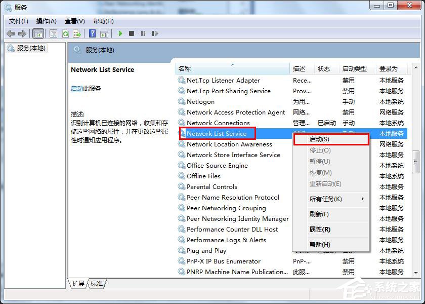 win7电脑的网络连接图标出现红叉的时候如何解决｜Win7网络连接图标一直转圈的原因和解决方法