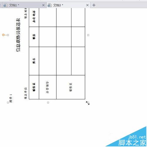 wps文档怎么调成横向