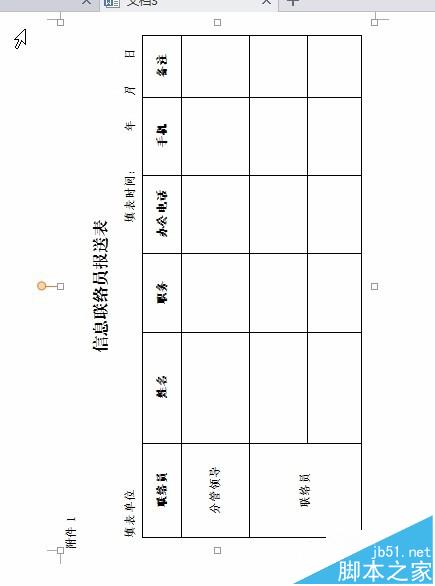wps文档怎么调成横向