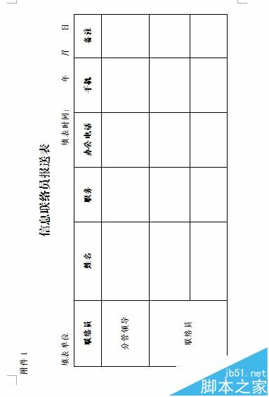 wps文档怎么调成横向