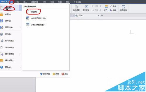 wps文档怎么调成横向
