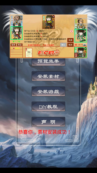 excel三国杀素材包