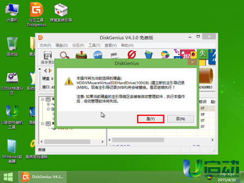 u盘重建主引导记录
