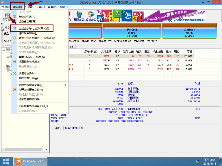 u盘重建主引导记录