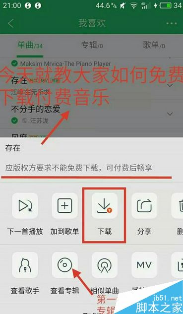 qq音乐免费下载的技巧