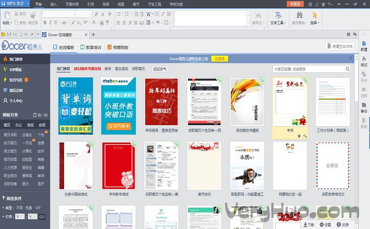 WPS官方下载免费完整版