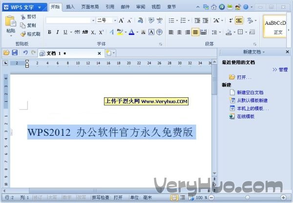 WPS2012(WPS Office)V8.1.0.3163 官方中文版
