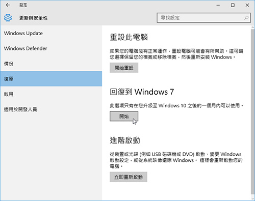 win7升级win10还能还原吗