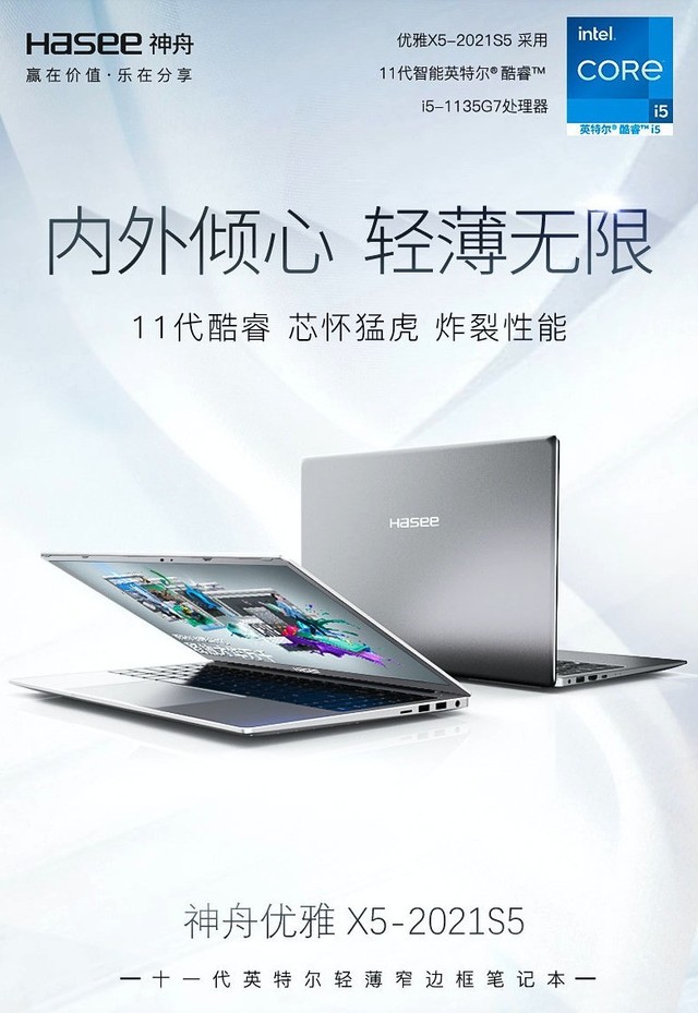 神舟笔记本电脑优雅图片