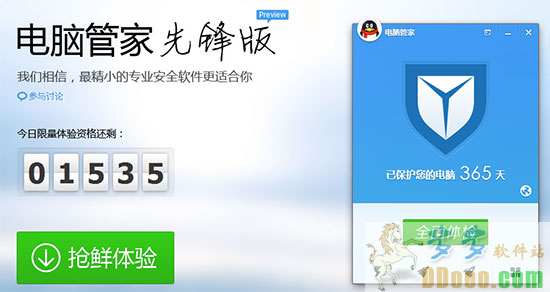 电脑管家先锋版官方下载