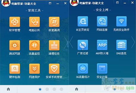 电脑管家先锋版官方下载