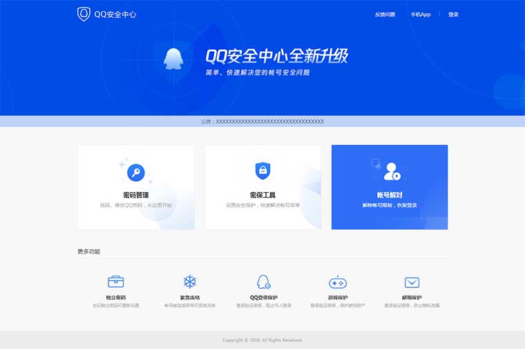 qq安全中心电脑版_qq安全中心首页电脑版_qq安全中心电脑版