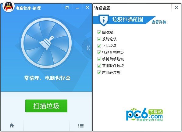 电脑管家先锋版官方下载