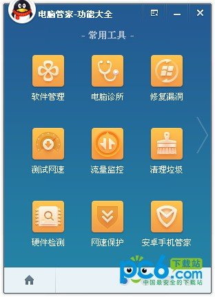 电脑管家先锋版官方下载