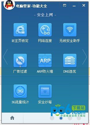 电脑管家先锋版官方下载
