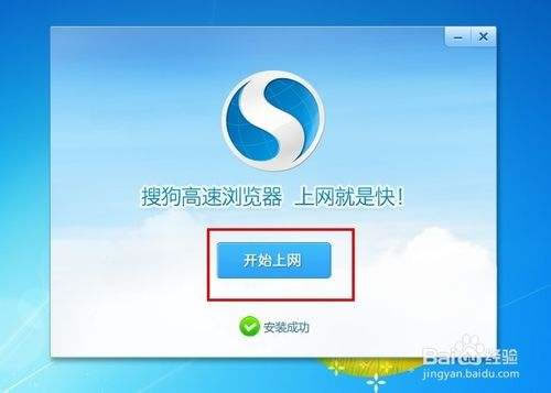 搜狗浏览器安装界面