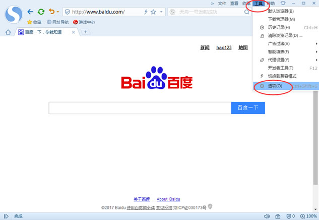 搜狗浏览器设置主页  搜狗浏览器修改默认主页