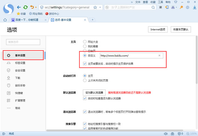 搜狗浏览器设置主页  搜狗浏览器修改默认主页