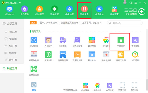 360软件家在功能大全中打开主页防护功能