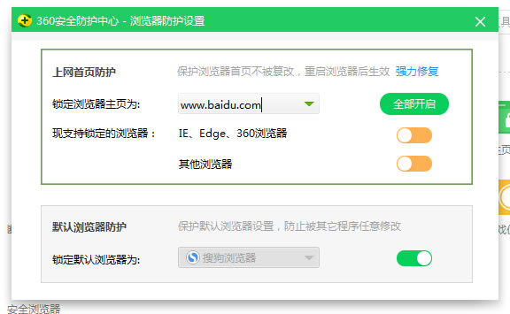 360软件管家锁定浏览器主页