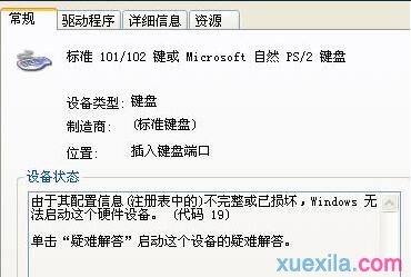 Win7笔记本键盘失灵外接也没用怎么解决？
