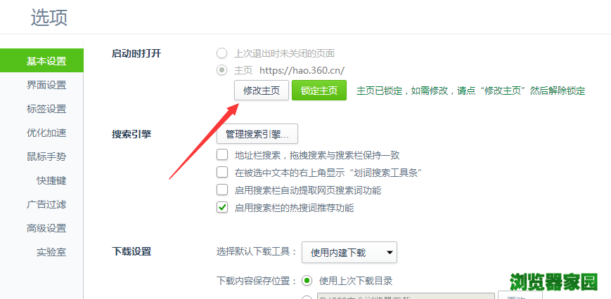 搜狗浏览器修改主页_搜狗浏览器主页无法修改_搜狗浏览器无法修改主页
