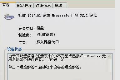 win7笔记本键盘失灵外接也没用怎么办