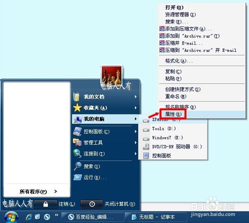 win7硬盘分区教程_如何分区硬盘win7_win7 硬盘 分区