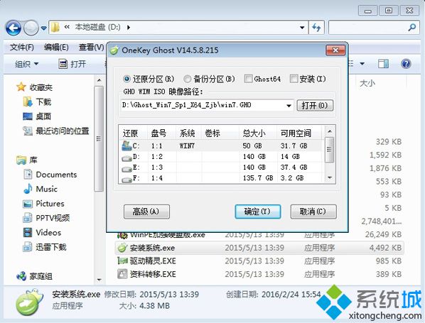 不用U盘和光盘装系统步骤 图3