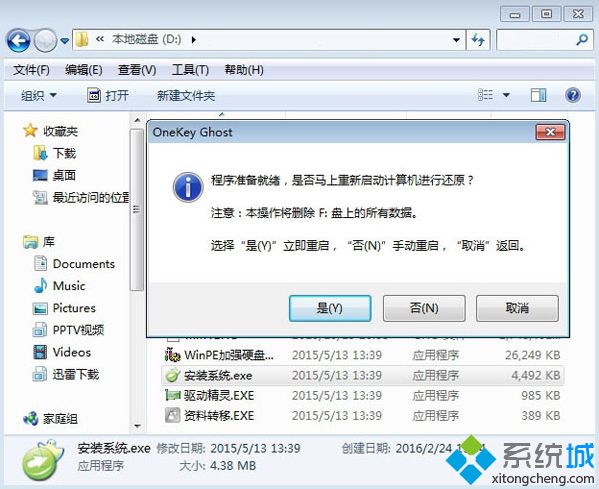 不用U盘和光盘装系统步骤 图4
