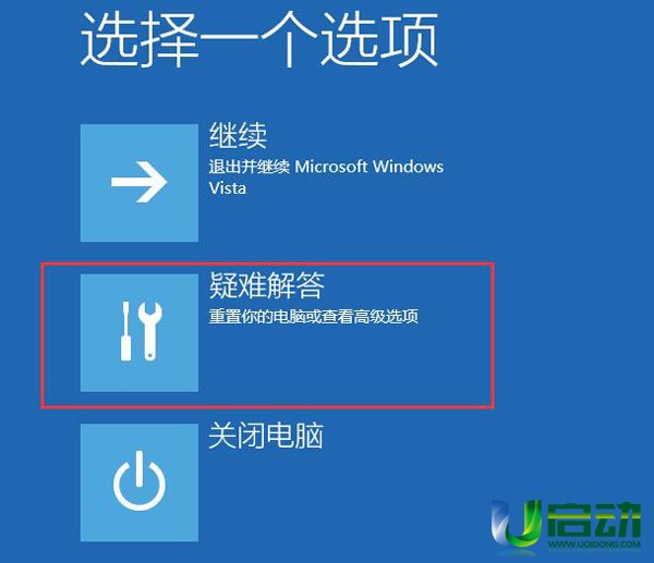 蓝屏重启 u盘启动