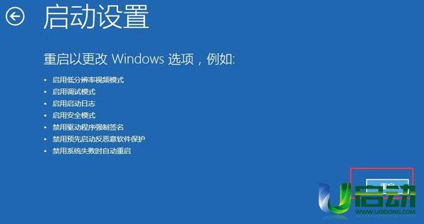 蓝屏重启 u盘启动
