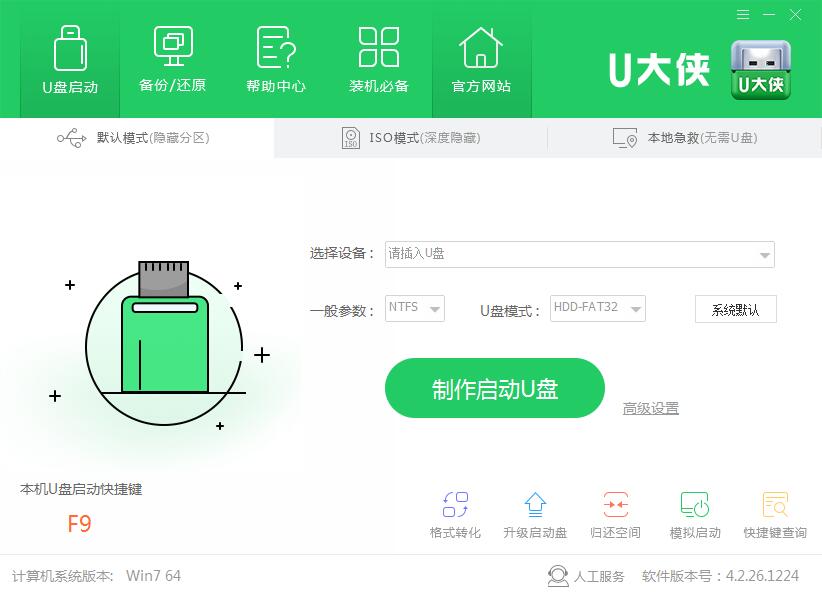 u盘装系统 u大侠